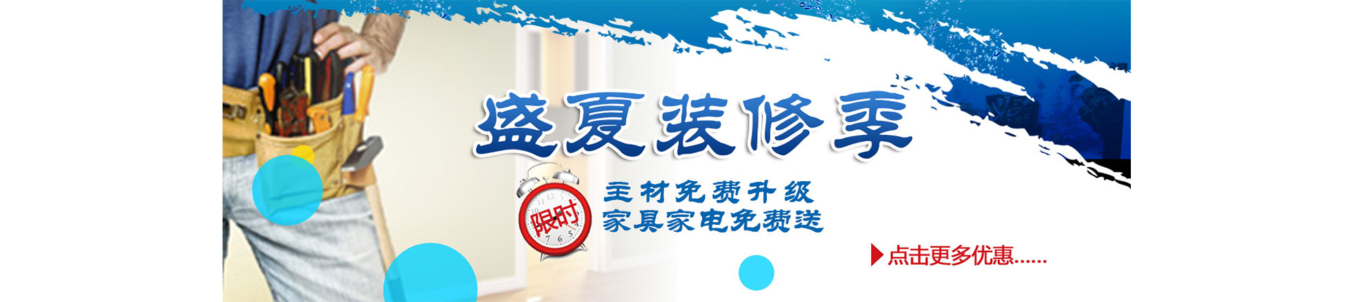 装修公司宣传图-悠居网