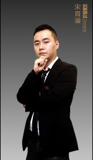 宋晋渝