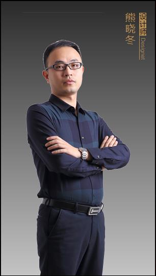 重庆维尔维尔装饰设计工程有限公司熊晓冬
