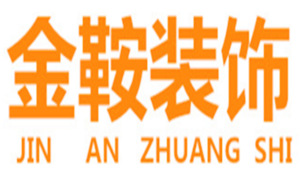 重庆金鞍装饰