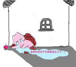 装修陷阱