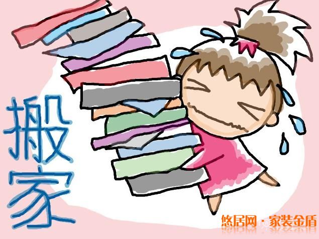乔迁新居注意事项