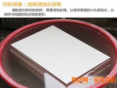 铺贴地砖要点一:地砖要充分浸泡