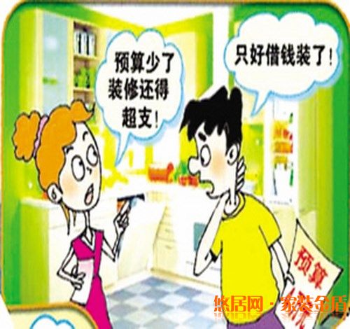 重庆装修公司教你如何控制好装修预算?