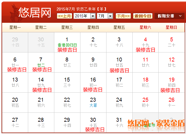 2015年7月装修吉日
