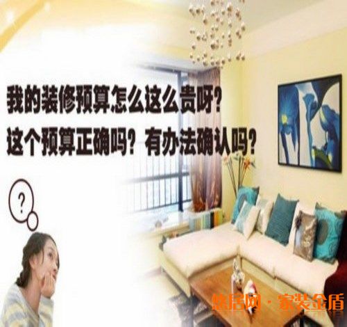 重庆装修公司教你如何做好装修预算?