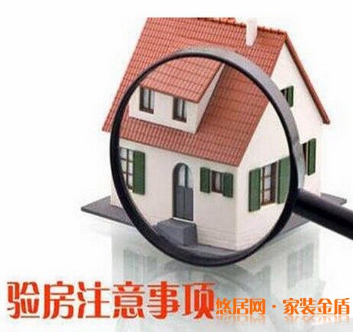 室内装修完了之后验收时需要注意哪些问题？