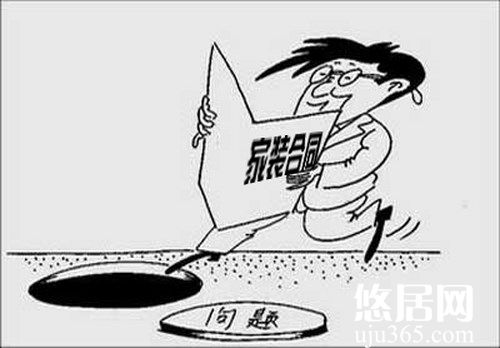 装修过程中的陷阱有哪些?