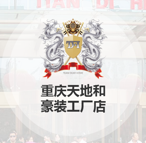 重庆天地和装饰公司怎么样