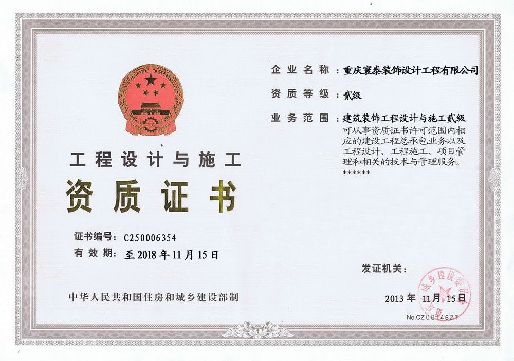 重庆寰泰装饰设计工程有限公司